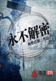永不解密蝴蝶真实身份
