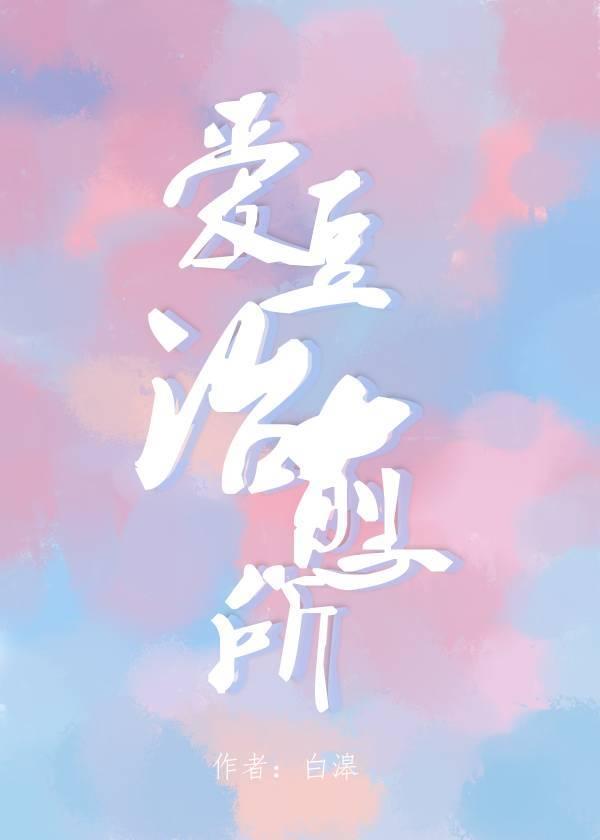 娱乐圈我家爱豆是傲娇