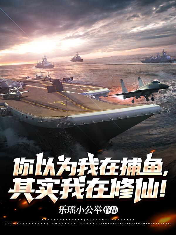 我以为我游进了你的鱼塘