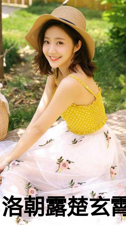 楚玄霄洛朝露结局是什么