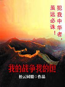 我的战争 宣传片
