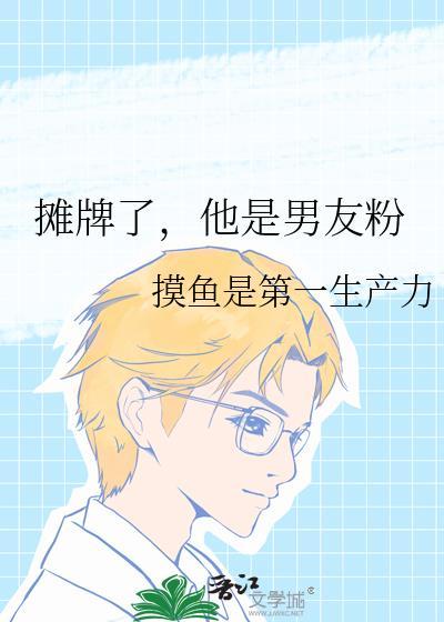 摊牌了我是反派