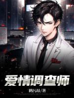 孙琴琴王强老李
