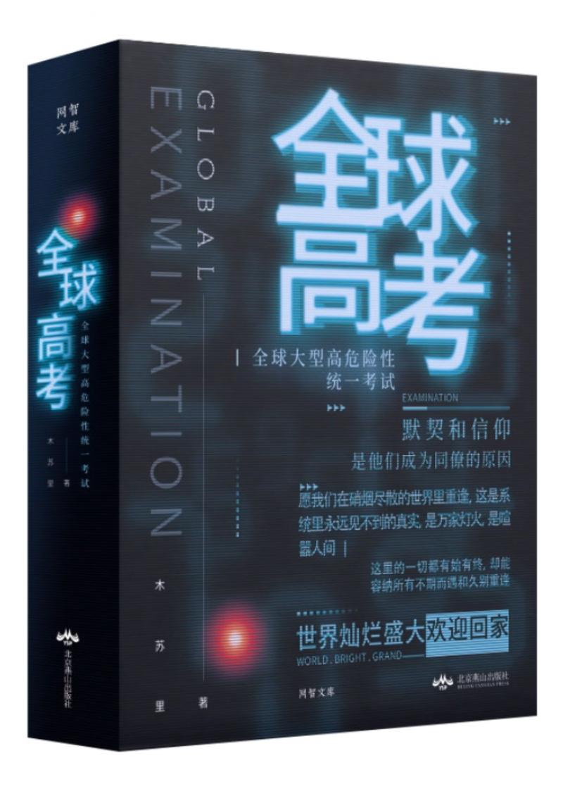 全球高考在线阅读