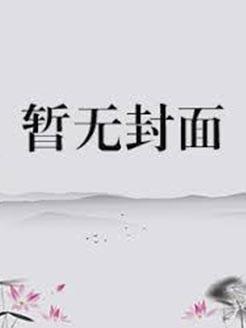 16号爱人