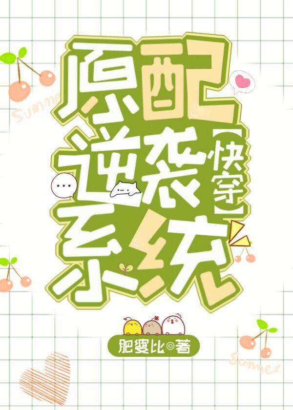 原配逆袭系统[快穿]